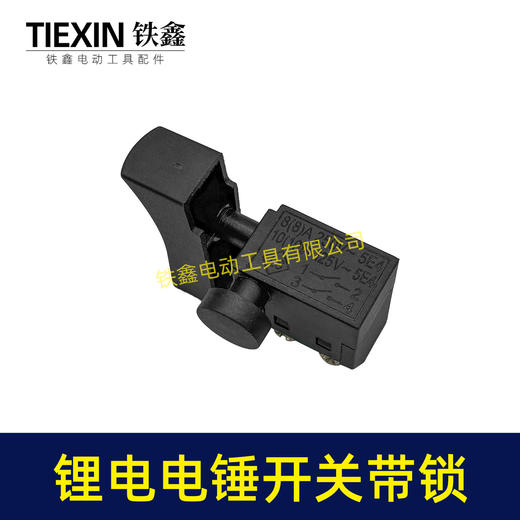 【货号05112】锂电电锤开关电链锯开关冲击钻开关精品防尘带锁开关 商品图4