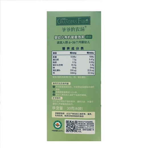 爷爷的农场婴幼儿有机星星泡芙原味30g 商品图7