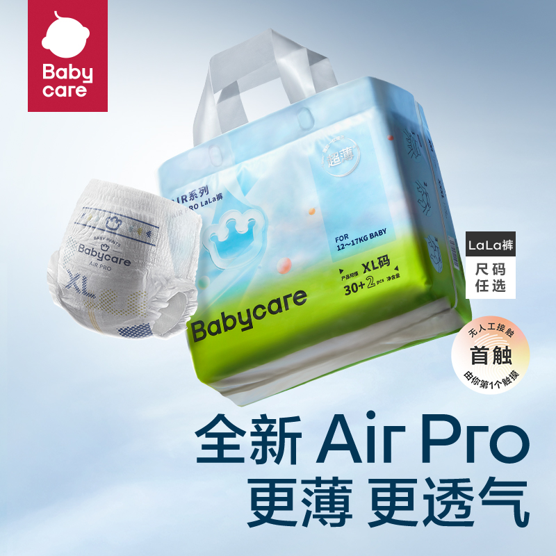 【日用】【L/XL/XXL/XXXL尺码任选】babycare 拉拉裤超薄透气单包Air pro宝宝干爽尿不湿非纸尿裤