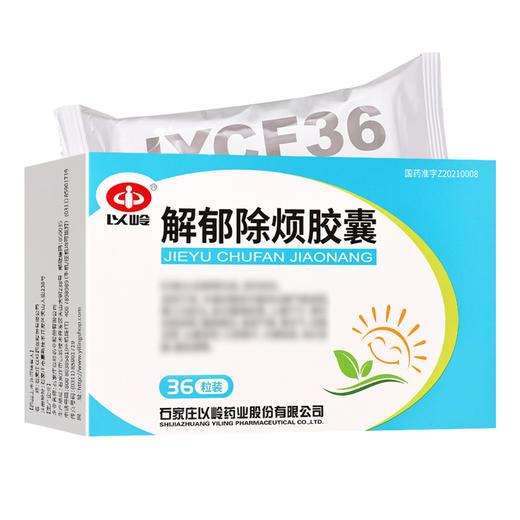 以岭,解郁除烦胶囊 【0.4g*3*12粒/板/盒】 石家庄以岭 商品图6