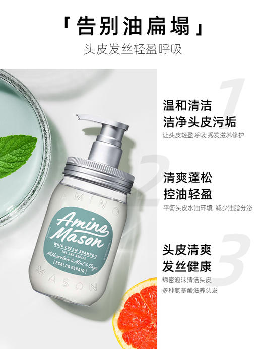 AminoMason 阿蜜浓梅森 氨基酸洁净控油平衡洗发水 450ml 商品图2
