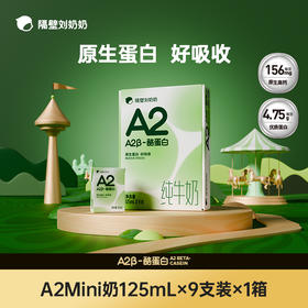 【超人妈妈专属】【A2狂欢购】隔壁刘奶奶A2纯牛奶 王炸机制-错过等双11