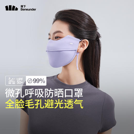 蕉下透气护眼角防晒口罩AS33624 商品图5
