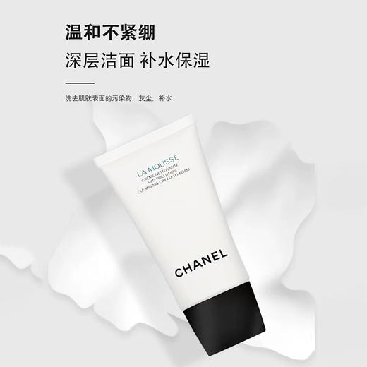 香奈儿（Chanel）柔和净肤泡沫洁面乳150ml 洗面奶 商品图2