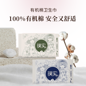 璞实有机棉卫生巾/护垫  100%有机棉 安全环保