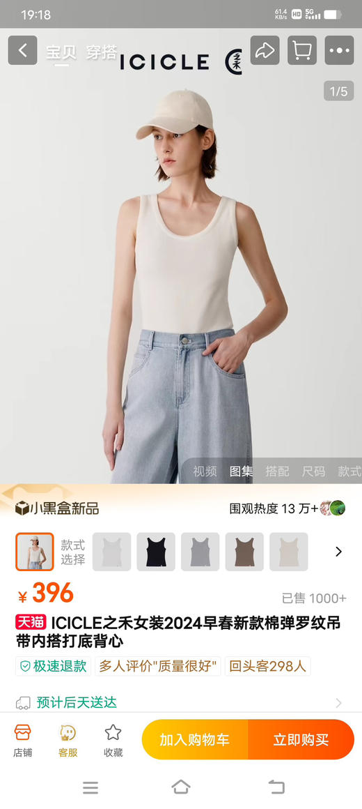 【断码 清仓 凑单】超级好搭的 小禾家 领口设计高低刚刚好的 高性价比 多色背心 商品图2