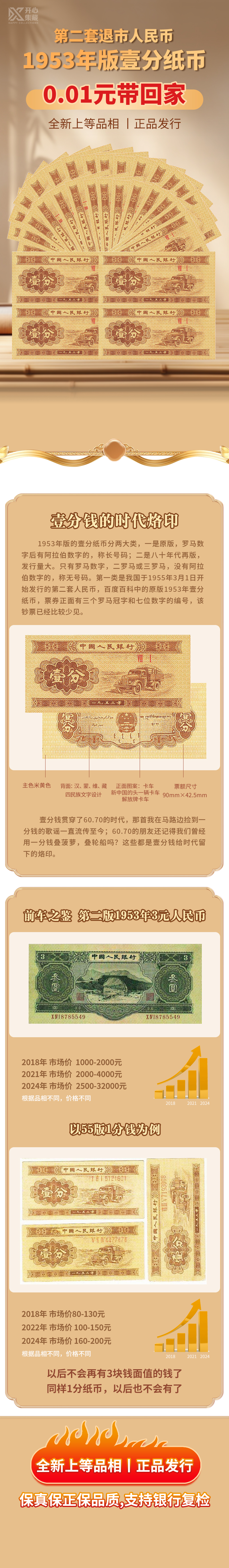 第二版退市钞 1953年版一分纸币单张面值一分中泉评级装 银行正品