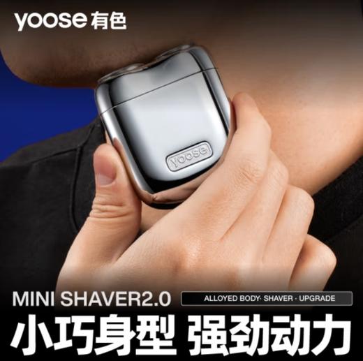 有色（yoose）电动剃须刀 迷你便携款 男士刮胡刀 合金机身 生日礼物送男友 父亲节礼物 MINI2.0 商品图4