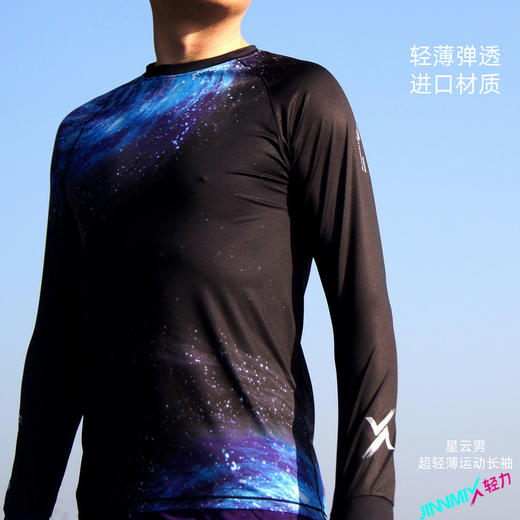 星云长袖男轻薄透软速干透气修身运动跑步马拉松 商品图1