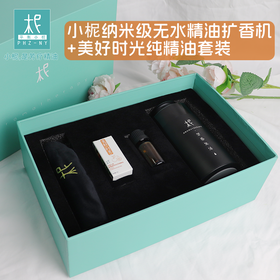 柅·芳香疗愈 身心情绪疗愈 扩香机  礼盒装 开心愉悦礼盒 美好时光精油+扩香机