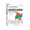 湛庐┃由内而外的教养 2023版 做好父母，从接纳自己开始（10周年纪念版） 商品缩略图2