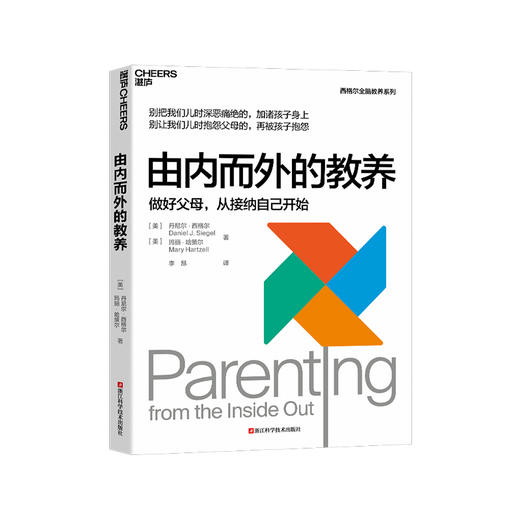 湛庐┃由内而外的教养 2023版 做好父母，从接纳自己开始（10周年纪念版） 商品图2