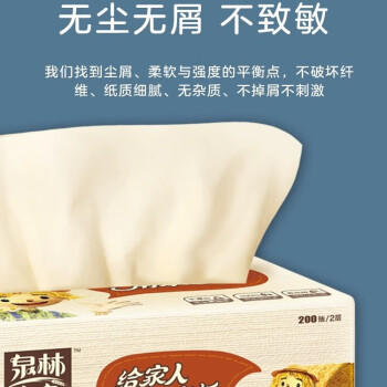泉林本色抽纸200抽*15包经典爆款整箱批发加量家庭耐用餐巾纸面巾纸卫生纸 商品图1