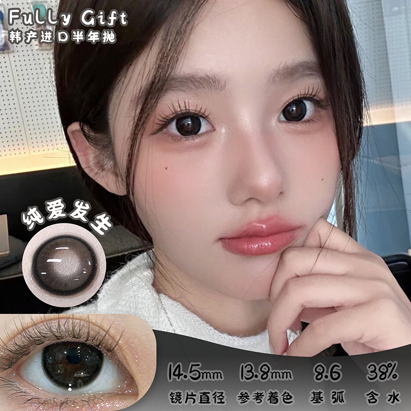 Fully Gift 纯爱发生 半年抛 两片 14.5mm 参考着色13.8mm 基弧8.6 含水38% 韩国进口