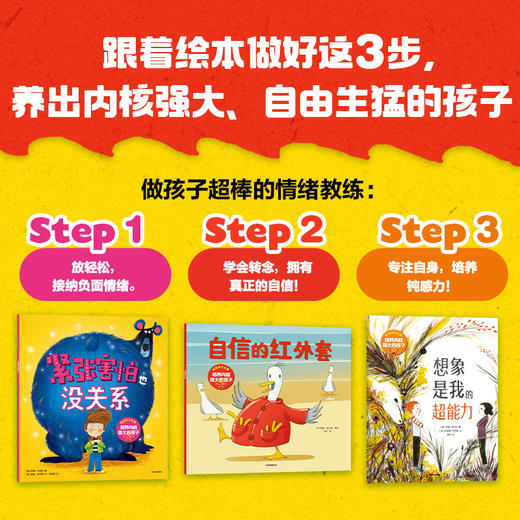 自信的红外套：培养内核强大的孩子 商品图4