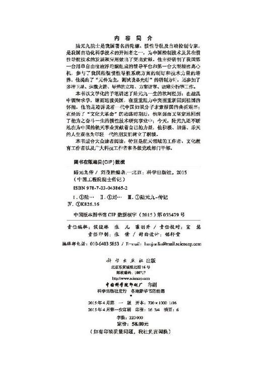 [按需印刷]陆元九传/刘茂胜 商品图2