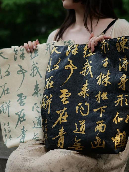 西泠文房 赵孟頫书法手提袋杜邦纸帆布丝网印刷大容量通勤购物袋 商品图4
