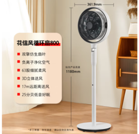 东芝（TOSHIBA）（510433）东芝直流变频空气循环扇电扇涡轮换气扇循环家用落地扇台式柔风电风扇轻音节能 F-DSA800XCN(W)