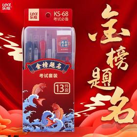 【一站式备齐！迎战考试季】金榜题名学生考试套装中考高考三角尺圆规中性笔涂卡铅笔文具，轻松应对中考高考。ry