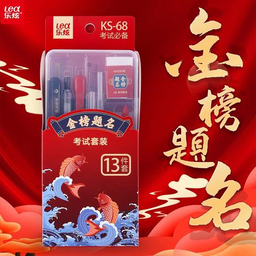 【一站式备齐！迎战考试季】金榜题名学生考试套装中考高考三角尺圆规中性笔涂卡铅笔文具，轻松应对中考高考。ry 商品图0