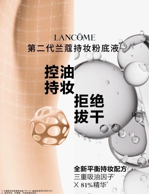 全新二代 兰蔻（LANCOME）持妆轻透粉底液 30ml 商品图8