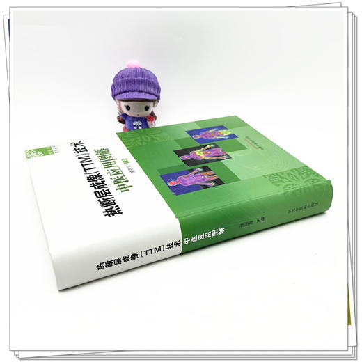 热断层成像（TTM）技术中医应用图解 侯丽萍 主编 中国中医药出版社 侯丽萍医学丛书 商品图3