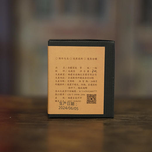 梅记2005年足火老铁 30g 宜品宜藏 陈年铁观音老乌龙茶 商品图3