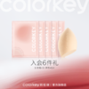 【入会礼】Colorkey珂拉琪美妆蛋*1+湿巾*5片 商品缩略图0