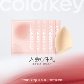 【入会礼】Colorkey珂拉琪美妆蛋*1+湿巾*5片