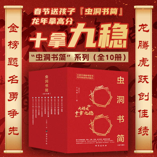 【2024压中6道高考题】虫洞书简系列图书1-10（全10册）第10册新书：给青少年的240个作文高分金句 给青少年的74封信  88堂创意课  99堂成长课等 商品图0