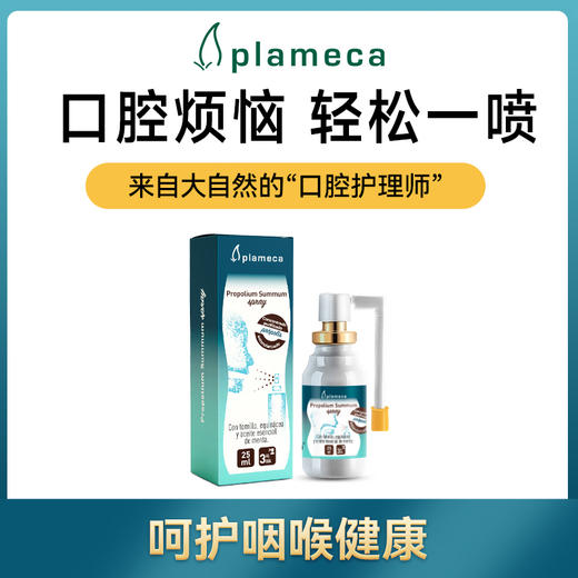 Plameca蜂胶口腔喷雾 25ml/瓶 商品图0
