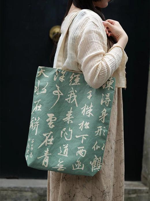 西泠文房 赵孟頫书法手提袋杜邦纸帆布丝网印刷大容量通勤购物袋 商品图2