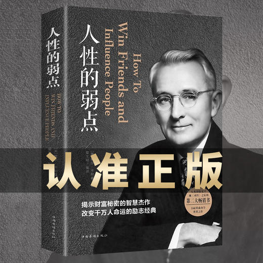 人性的弱点（中国华侨版） 商品图0