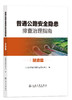 普通公路安全隐患排查治理指南 3本套 隧道篇+弯坡路段篇+平交路口篇-购书超200册联系客服-人民交通出版社 商品缩略图2