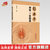 【出版社直销】彭力平骨伤实践录 彭力平 主编 中国中医药出版社 中医临床 书籍 中医骨伤学 商品缩略图0