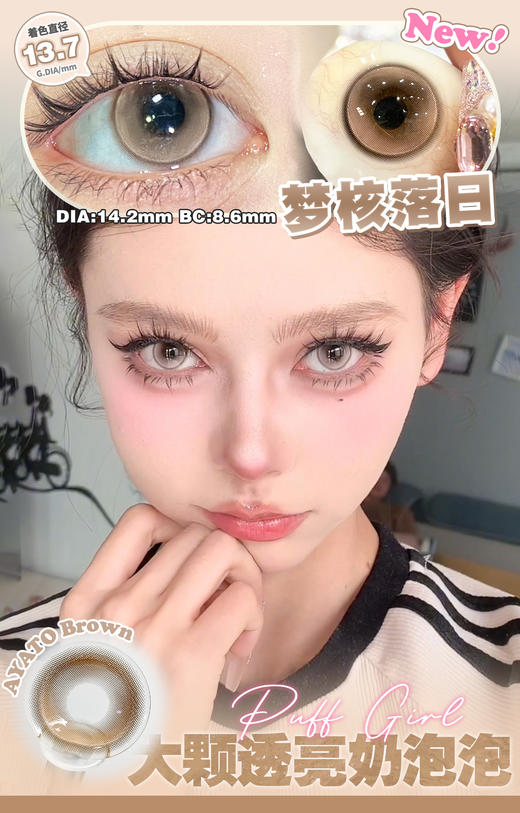 puff girl AYATO系列 次元未来/霓虹甜心/梦核落日 蓝/紫/棕  14.5mm 半年抛美瞳 冰透宝石 混血 商品图7