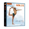 瑜伽之光 完全修订版 商品缩略图0