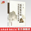 现货【出版社直销】慢性筋骨病中医药防治理论与实践 杨锋 主编 中国中医药出版社 中医临床 名医验案 验方 书籍 商品缩略图0