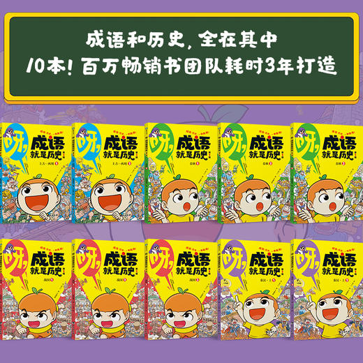 《呀！成语就是历史》系列 商品图4