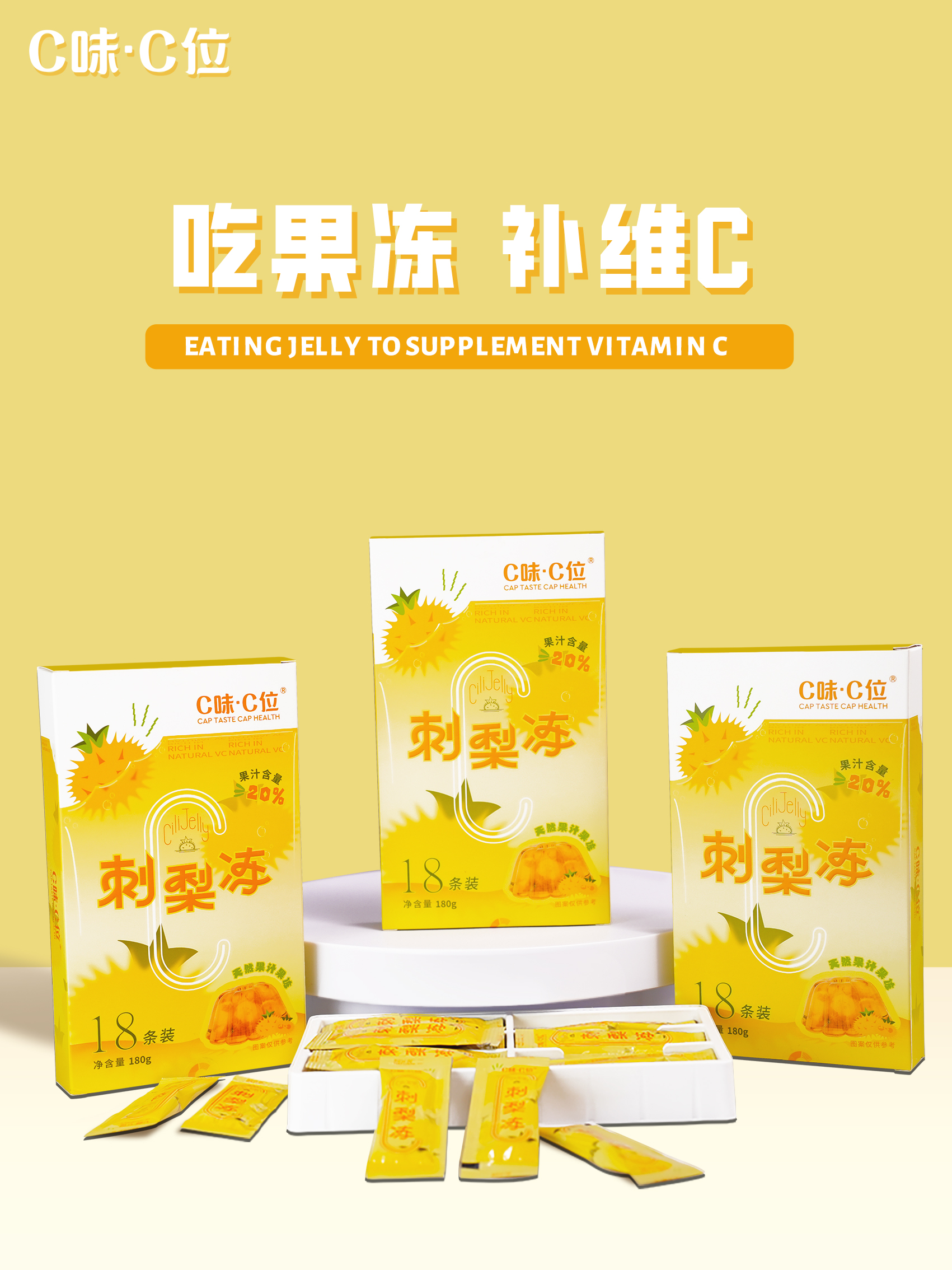C味C位刺梨果汁果冻原味5盒装（90条）