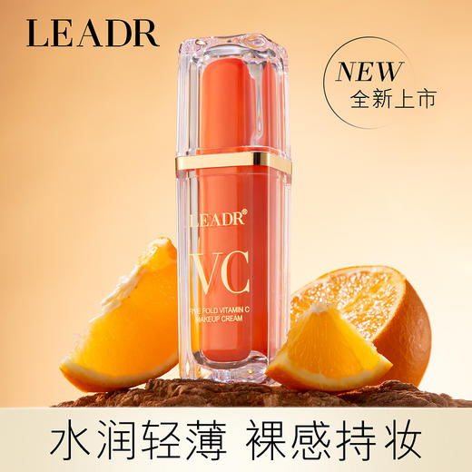 【新品上市 买一送一】LEADR五重VC素颜霜 水润轻薄 裸感持妆 30g 商品图0