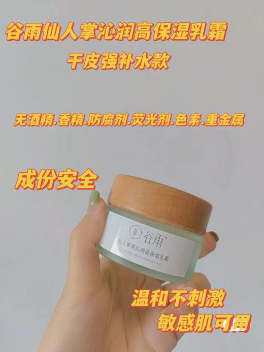 【219元会员福利】谷雨仙人掌盈润保湿礼盒  （霜套） 商品图2