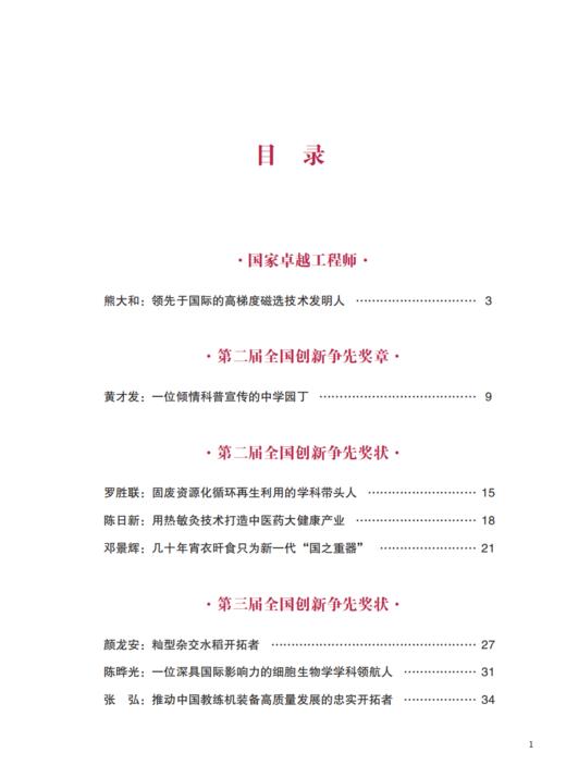 科技之光：江西省优秀科技工作者风采录 商品图5