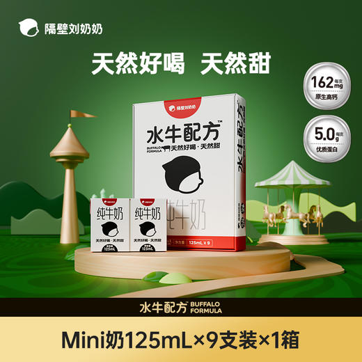 【超人妈妈专属】【狂欢购活动】隔壁刘奶奶水牛配方牛奶 商品图0