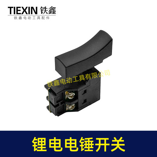 【货号04543】锂电电锤开关电链锯开关冲击钻开关精品防尘带锁开关 商品图3