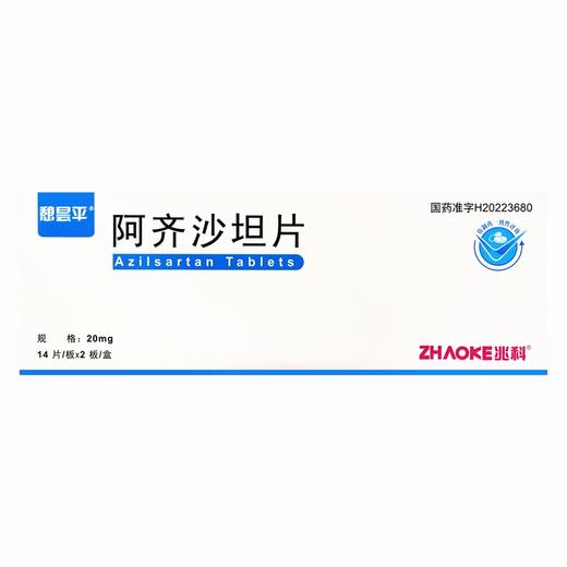 憩昙平,阿齐沙坦片【20mg*14片*2板(薄膜衣)】兆科药业 商品图1