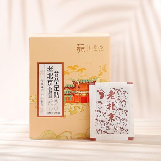 老北京艾草足贴  （25对 50片）去湿气清湿【新】 商品图4
