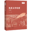 英美文学欣赏(第五版) 高级实用英语系列教材 / 刁克利 商品缩略图0