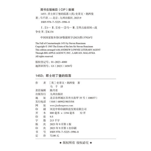 汗青堂丛书129·1453：君士坦丁堡的陷落  拉下西方中世纪帷幕的史诗大战 商品图2