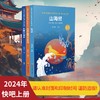 快乐读书吧（全3册）《中国古代神话》《世界经典神话与传说》《山海经》 商品缩略图0